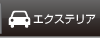 チューニング